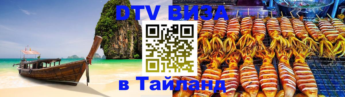 DTV Visa Thailand — прайс и условия, виза без дополнительных документов - 
