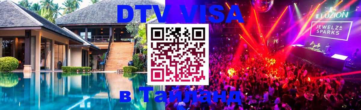 Visa в Таиланд 